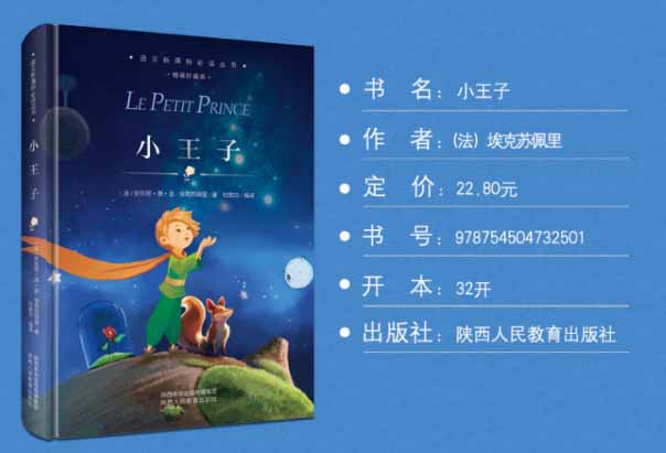  小王子（精装）风靡全球的经典童话 中小学生课外阅读指导丛书
