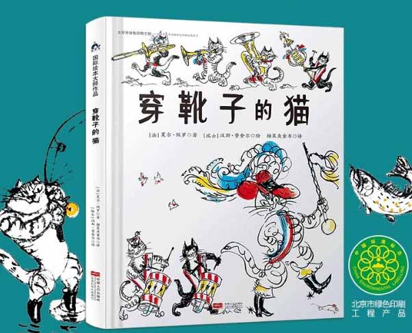 国际绘本大师 汉斯·费舍尔作品 《穿靴子的猫》中文版 国外非常经典的童话形象了