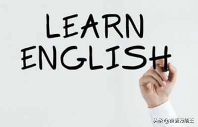 怎么学好英语（分享有效学习英语方法技巧）