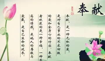 汉语词语奉献拼音及释义，奉献出处、含义与诗句