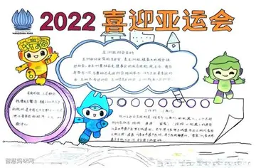 2022校园杭州亚运会主题征文及范文（关于杭州亚运会主题征文宣传文章）