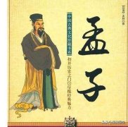 关于中国儒家典籍巨著孟子全文翻译有哪些（分享孟子的全文注释及译文）