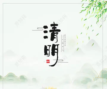 清明节习俗作文赏析（中国的传统节日）