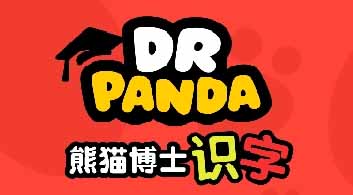 熊猫博士识字