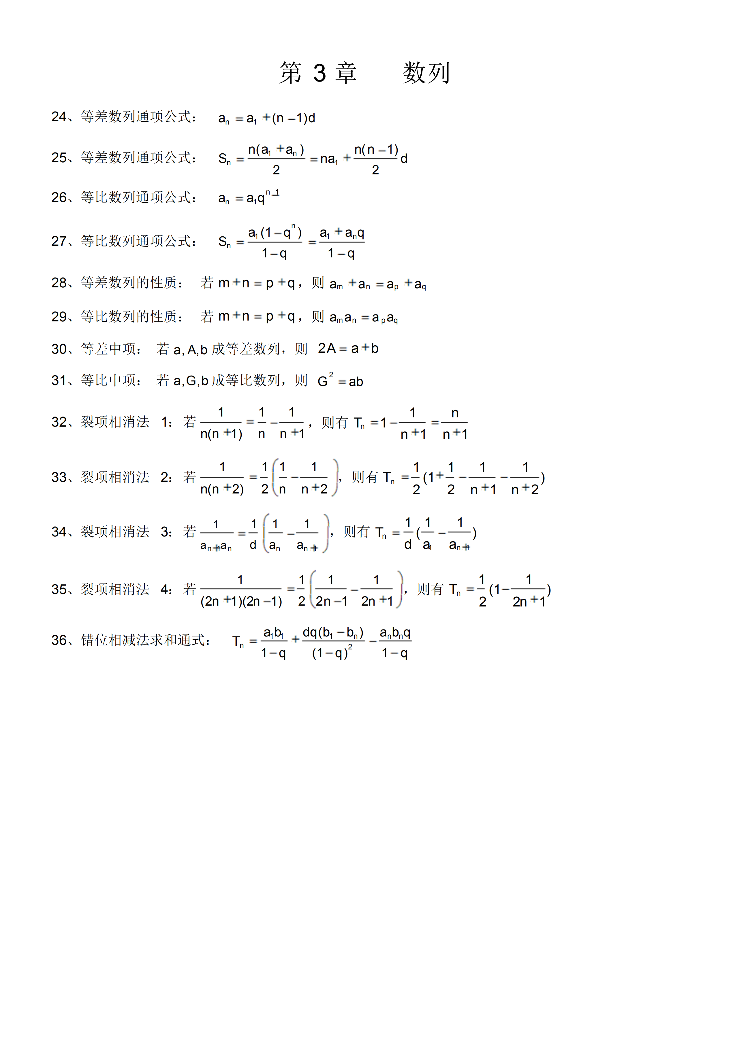 高考数学重点公式大全（高中数学127个重要公式）