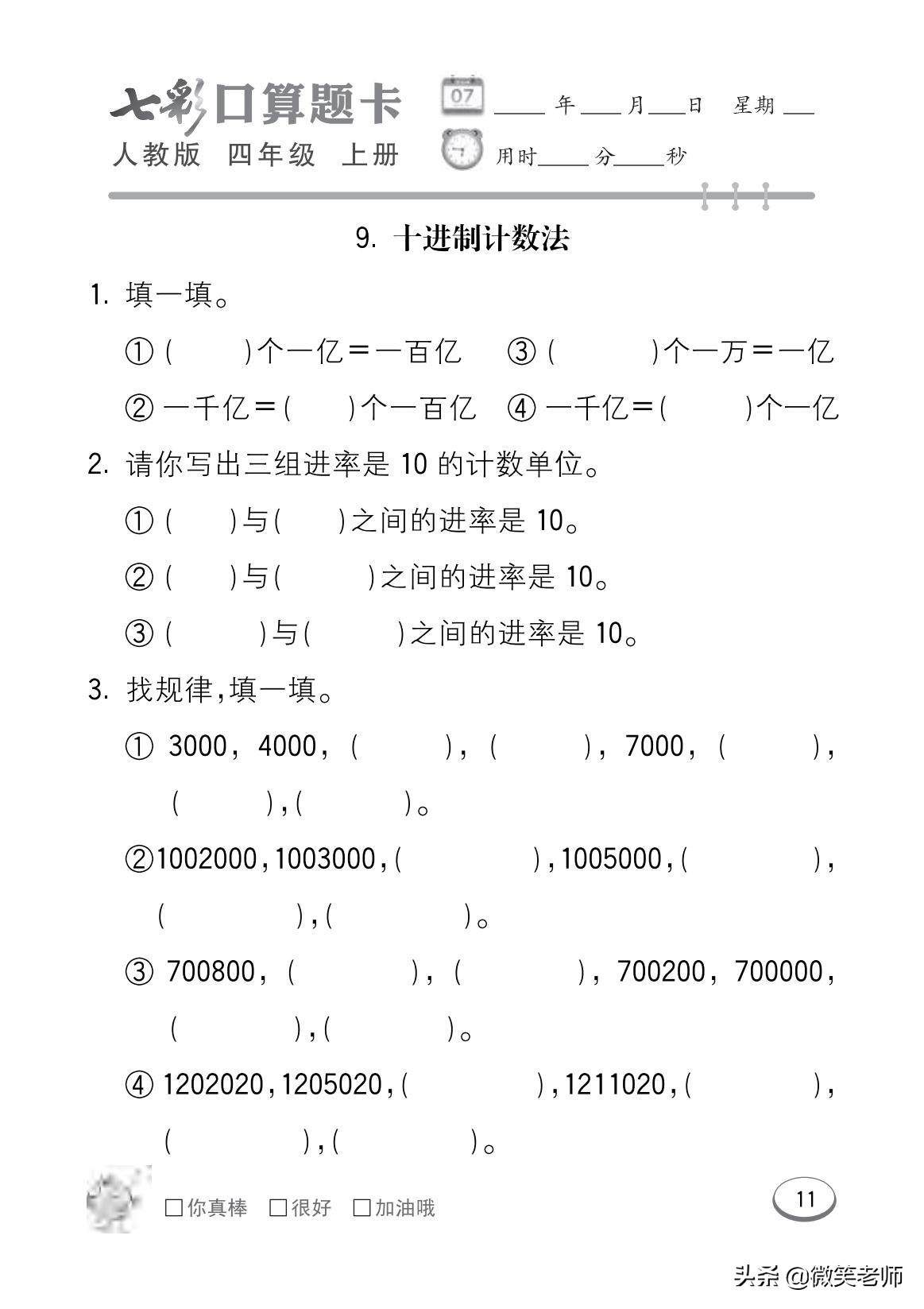 计算题四年级上册数学口算（小学数学口算题卡）
