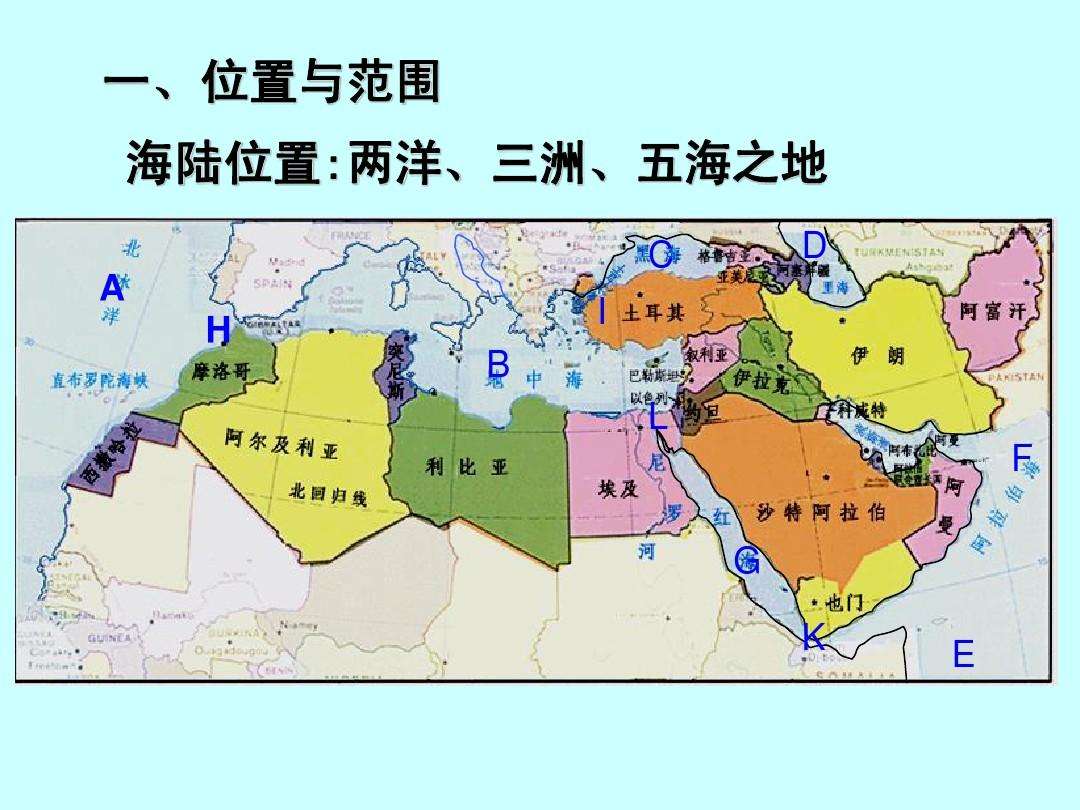 西亚的地理位置特征，高中西亚和北非知识点总结