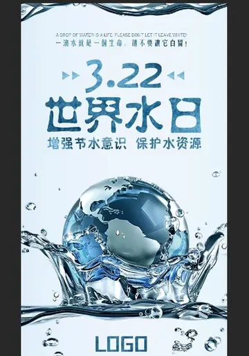 2022世界水日活动宣传主题方案及总结（世界水日主题活动方案及反思）