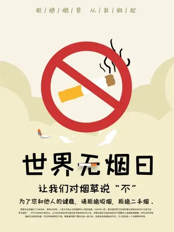 2022学校世界无烟日宣传活动方案模板（校园531世界无烟日主题方案范本）
