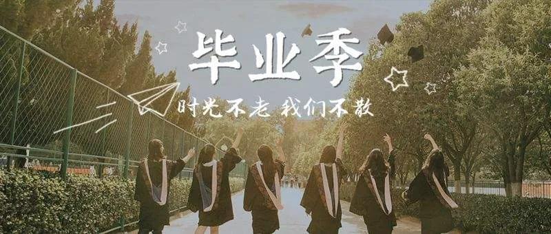 2022毕业季祝福语文案（升职步步高，毕业一路祝福）
