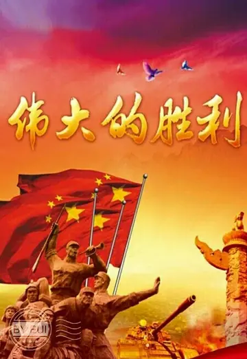 2022中国人民抗战胜利主题活动方案模板（抗战胜利纪念教育宣传策划方案范本）