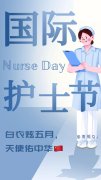 护士节祝福文案简短（512国际护士节文案）