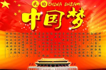 中国梦我的梦作文800字范文（令人心潮澎湃的民族梦）