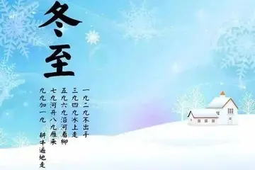 冬至快乐作文范文（传统的节日）