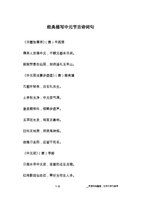 中元节的诗句最有名的两句诗（迷离中元，感受乐园）
